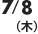 7/8（木）