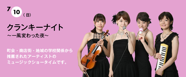 クランキーナイト