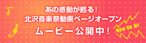 ���̊������S��I�k�򉹊y�Փ���y�[�W�I�[�v���@���[�r�[���J���I