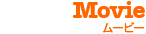 Movie�^���[�r�[